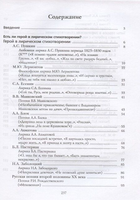 Фотография книги "Ленвладовна, Владимирович, Николаевна: Литература. 8 класс. Учебник. В 2 частях. Часть II"