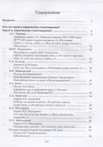 Фотография книги "Ленвладовна, Владимирович, Николаевна: Литература. 8 класс. Учебник. В 2 частях. Часть II"