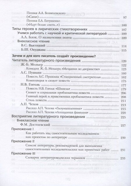 Фотография книги "Ленвладовна, Владимирович, Николаевна: Литература. 8 класс. Учебник. В 2 частях. Часть II"