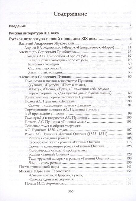 Фотография книги "Ленвладовна, Владимирович, Николаевна: Литература. 9 класс. Учебник. В двух частях. Часть 2"