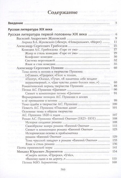 Фотография книги "Ленвладовна, Владимирович, Николаевна: Литература. 9 класс. Учебник. В двух частях. Часть 2"
