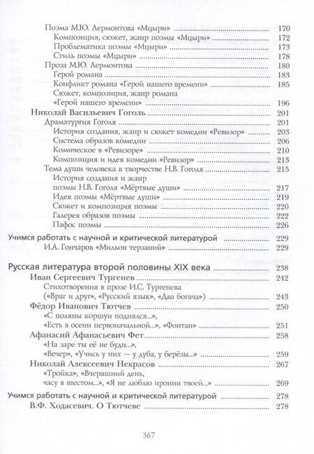 Фотография книги "Ленвладовна, Владимирович, Николаевна: Литература. 9 класс. Учебник. В двух частях. Часть 2"