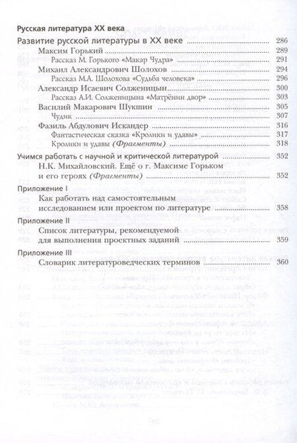 Фотография книги "Ленвладовна, Владимирович, Николаевна: Литература. 9 класс. Учебник. В двух частях. Часть 2"