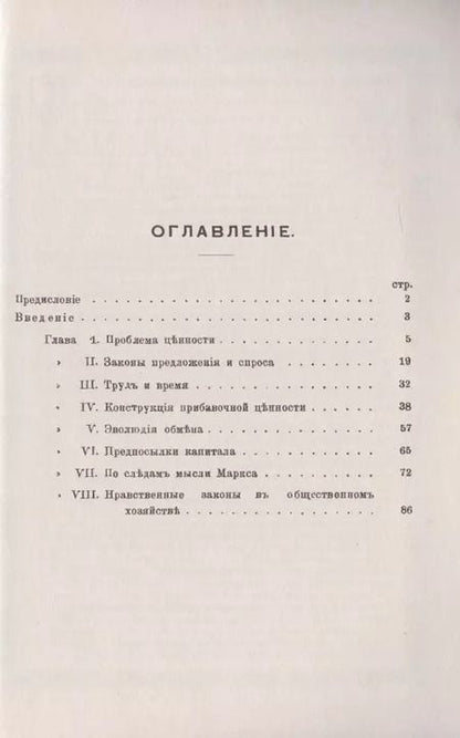 Фотография книги "Лео Бельмонт: Социализм и справедливость"