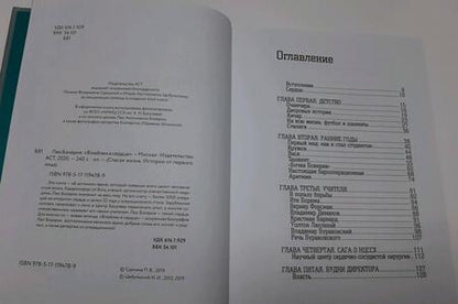 Фотография книги "Лео Бокерия: "Влюблен в сердце""
