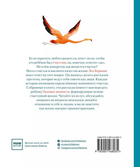 Фотография книги "Лео Борманс: Книга про счастье"
