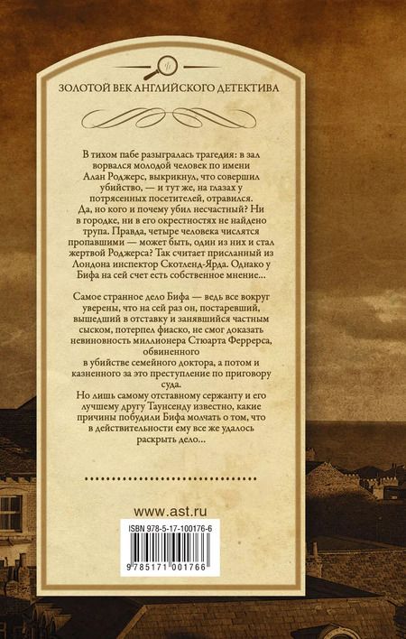 Фотография книги "Лео Брюс: Дело без трупа. Неоконченное дело"