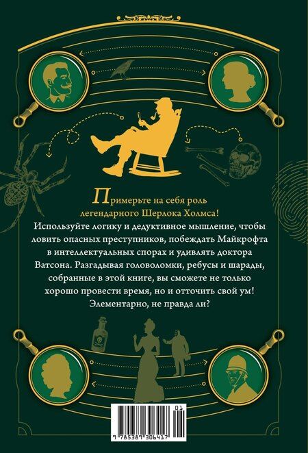 Фотография книги "Лео Десмаре: 150 загадок Бейкер-стрит"