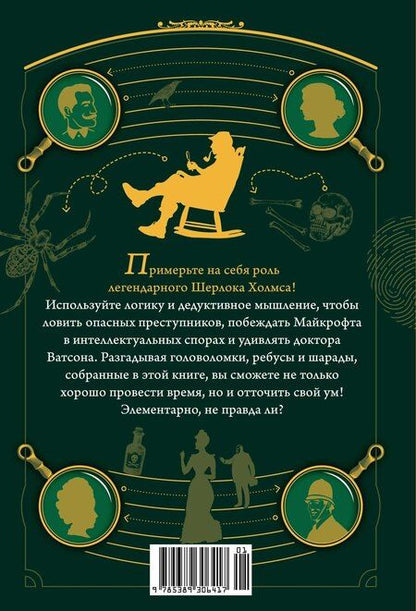 Фотография книги "Лео Десмаре: 150 загадок Бейкер-стрит"