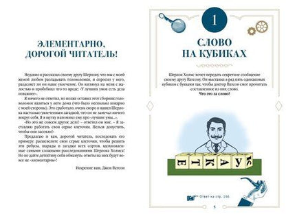 Фотография книги "Лео Десмаре: 150 загадок Бейкер-стрит"