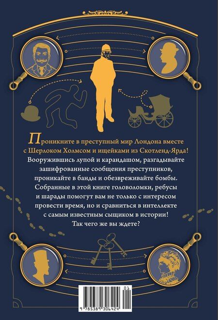Фотография книги "Лео Десмаре: 150 загадок Скотленд-Ярда"
