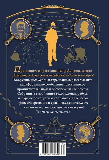 Фотография книги "Лео Десмаре: 150 загадок Скотленд-Ярда"