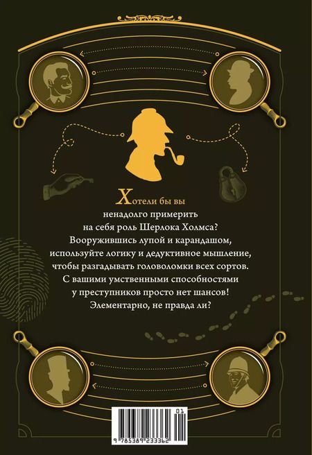 Фотография книги "Лео Десмаре: 300 загадок Шерлока Холмса"