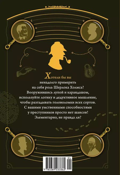 Фотография книги "Лео Десмаре: 300 загадок Шерлока Холмса"
