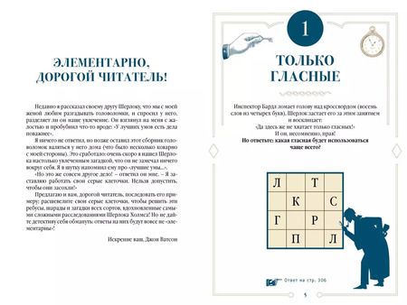 Фотография книги "Лео Десмаре: 300 загадок Шерлока Холмса"