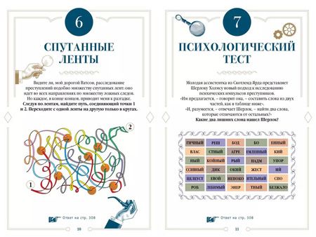 Фотография книги "Лео Десмаре: 300 загадок Шерлока Холмса"
