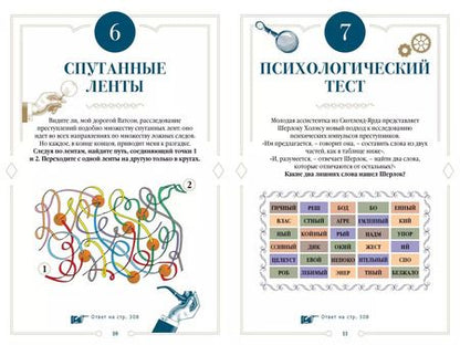 Фотография книги "Лео Десмаре: 300 загадок Шерлока Холмса"