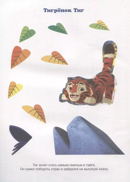 Фотография книги "Лео и Тиг"