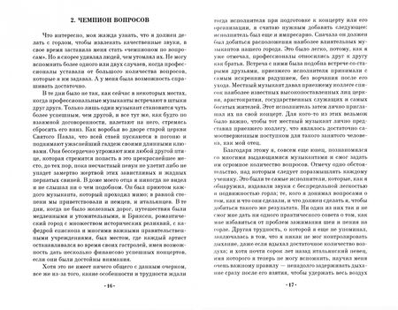 Фотография книги "Лео Кофлер: Искусство дыхания как основа звукоизвлечения. Учебное пособие для СПО"