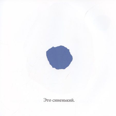 Фотография книги "Лео Лионни: Синенький и желтенький"