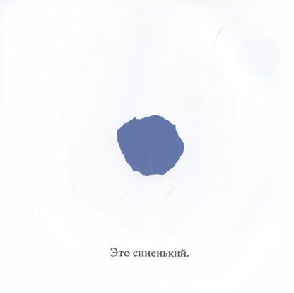 Фотография книги "Лео Лионни: Синенький и желтенький"