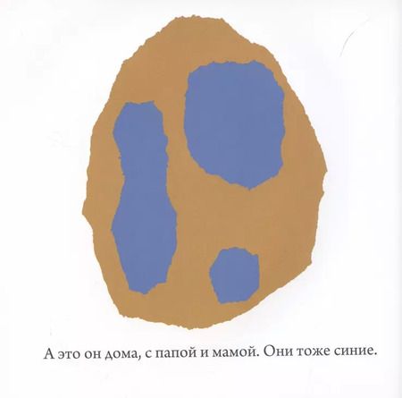 Фотография книги "Лео Лионни: Синенький и желтенький"