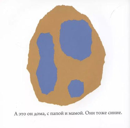 Фотография книги "Лео Лионни: Синенький и желтенький"