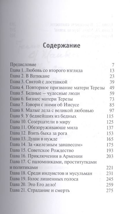 Фотография книги "Лео Масбург: Мать Тереза. 50 удивительных историй"
