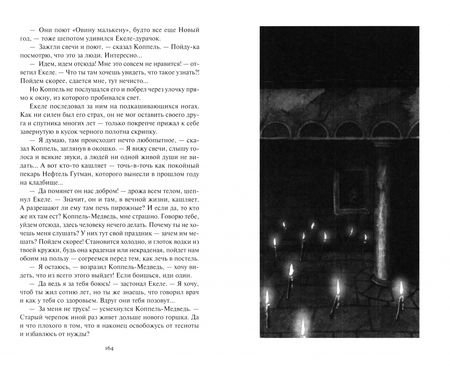 Фотография книги "Лео Перуц: Ночи под каменным мостом"