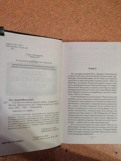 Фотография книги "Лео: Сделай, что сможешь. Начало"