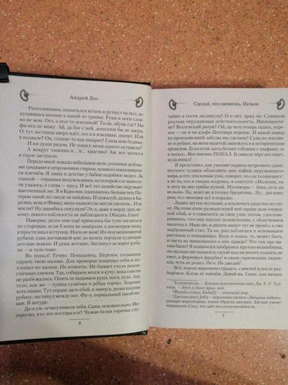 Фотография книги "Лео: Сделай, что сможешь. Начало"