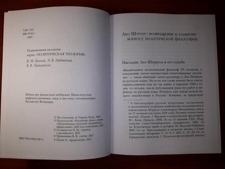 Фотография книги "Лео Штраус: Город и человек"
