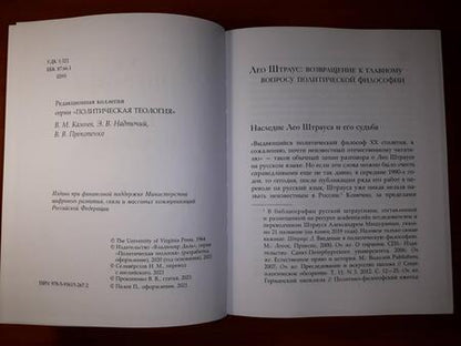 Фотография книги "Лео Штраус: Город и человек"