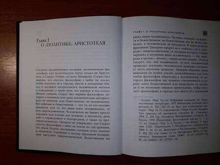 Фотография книги "Лео Штраус: Город и человек"