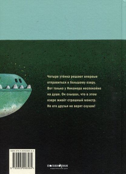 Фотография книги "Лео Тиммерс: Озеро монстра"