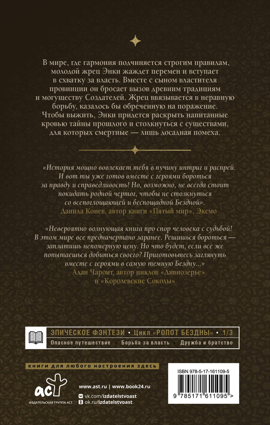 Обложка книги "Лео Витман: Ропот бездны"