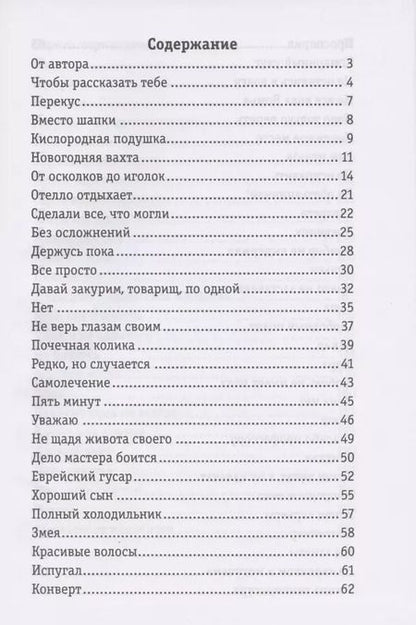 Фотография книги "Леон Агулянский: Среди концов: невыдуманные истории врача-уролога"