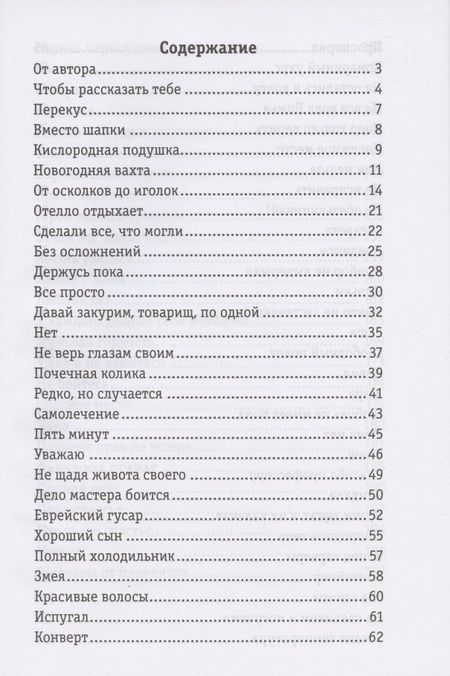 Фотография книги "Леон Агулянский: Среди концов: невыдуманные истории врача-уролога"