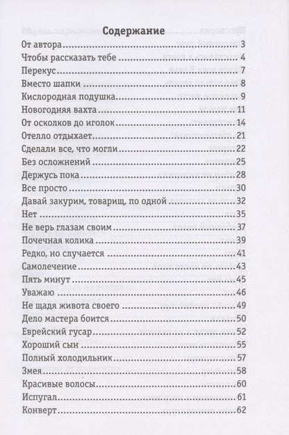 Фотография книги "Леон Агулянский: Среди концов: невыдуманные истории врача-уролога"
