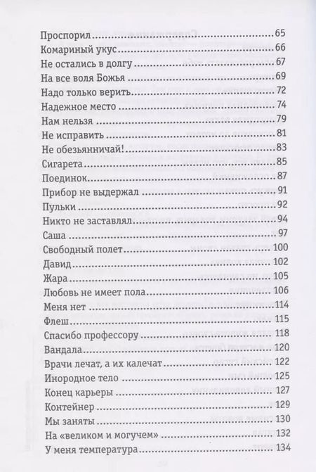 Фотография книги "Леон Агулянский: Среди концов: невыдуманные истории врача-уролога"