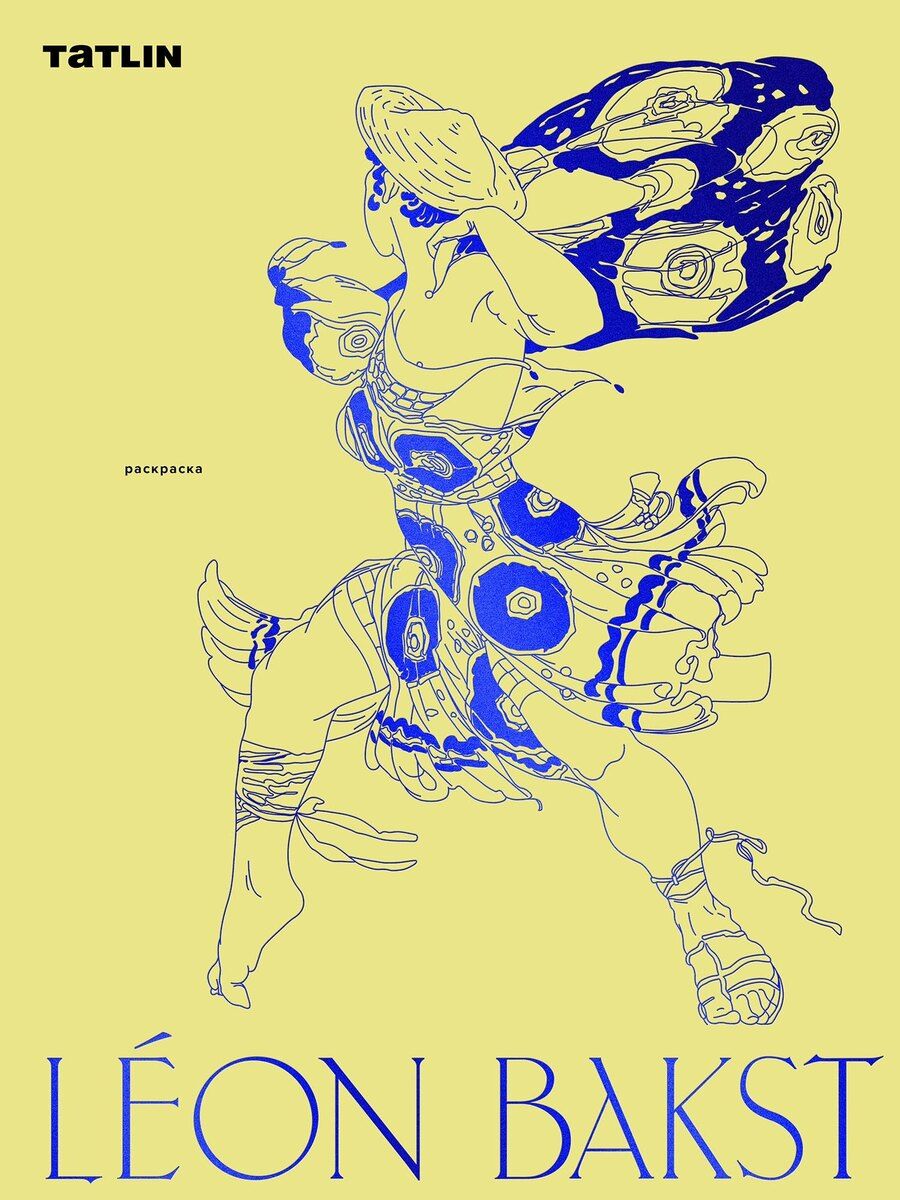 Обложка книги "Leon Bakst. Раскраска"