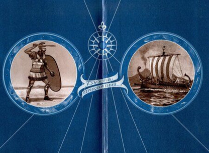 Фотография книги "Леон Каэн: Плавание Магона-финикиянина"