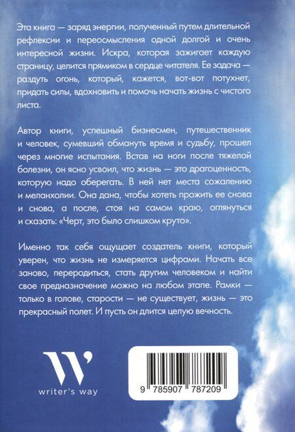 Фотография книги "Леон Малан: Malandrao Saltitante"