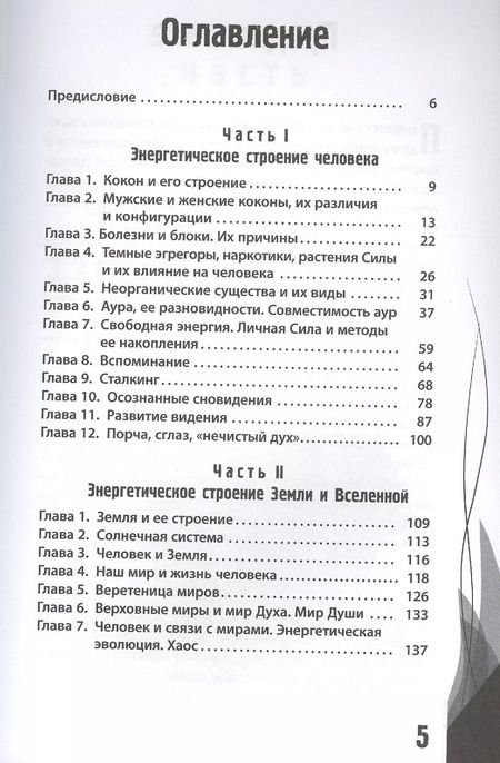 Фотография книги "Леон Шу: Энергетическое строение человека: энергококон, аура и способы их видения"