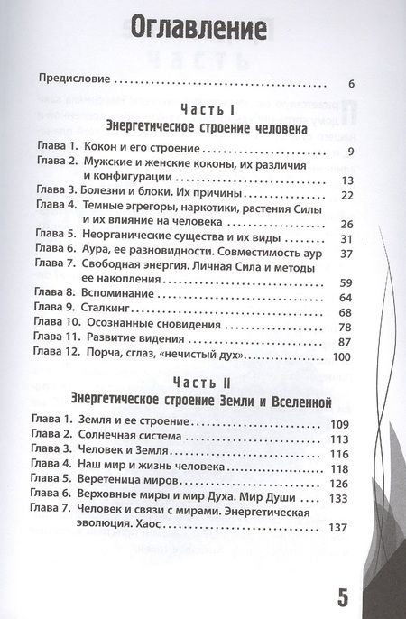 Фотография книги "Леон Шу: Энергетическое строение человека: энергококон, аура и способы их видения"