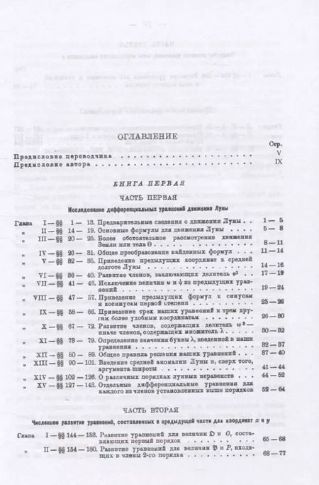 Фотография книги "Леонард Эйлер: Новая теория движения Луны"