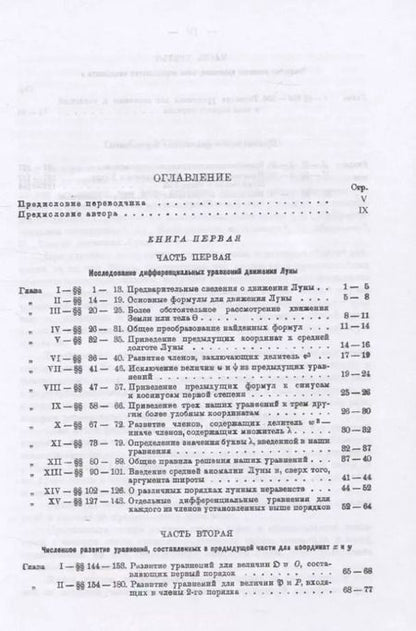Фотография книги "Леонард Эйлер: Новая теория движения Луны"