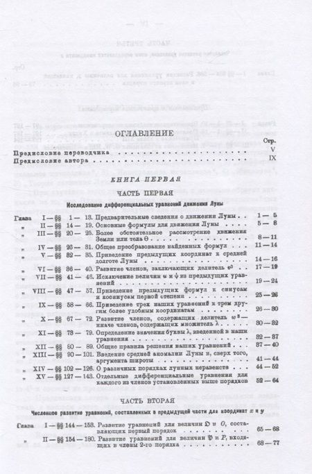 Фотография книги "Леонард Эйлер: Новая теория движения Луны"