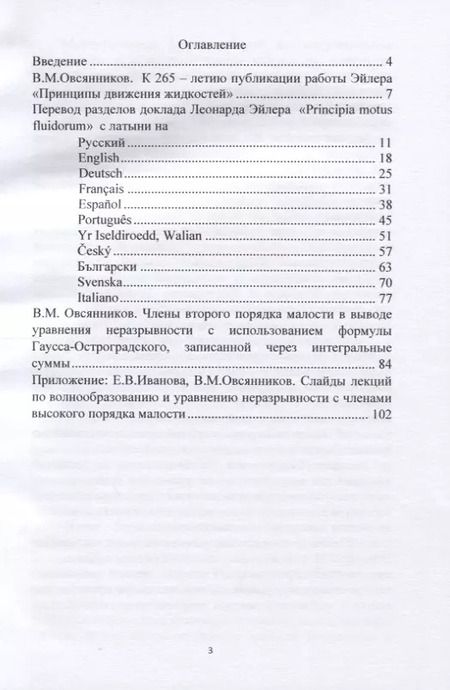 Фотография книги "Леонард Эйлер: Principia motus fluidorum. Принципы движения жидкостей"