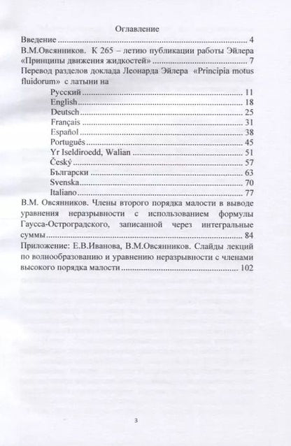 Фотография книги "Леонард Эйлер: Principia motus fluidorum. Принципы движения жидкостей"